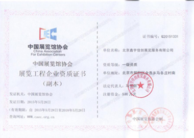 鑫宇佳创会展集团,特装搭建,主场服务,会展服务,展览公司,展台设计,展台搭建,展厅设计