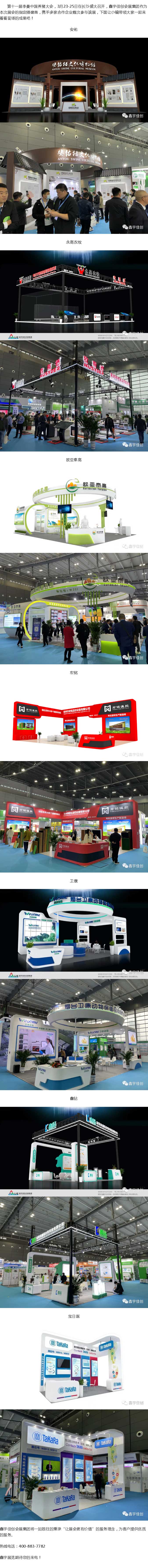 鑫宇佳创会展集团,特装搭建,主场服务,会展服务,展览公司,展台设计,展台搭建,展厅设计