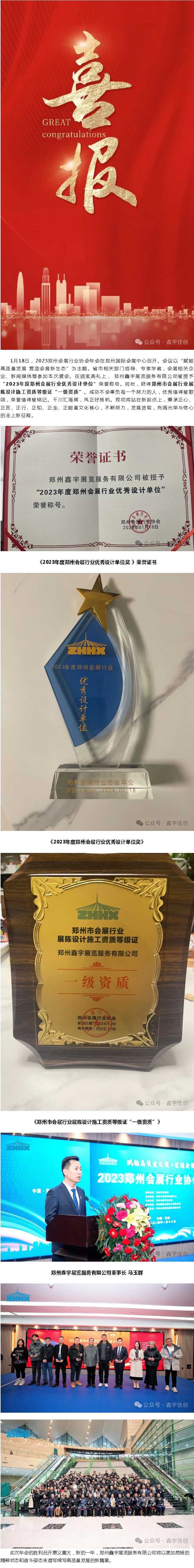鑫宇佳创会展集团,特装搭建,主场服务,会展服务,展览公司,展台设计,展台搭建,展厅设计