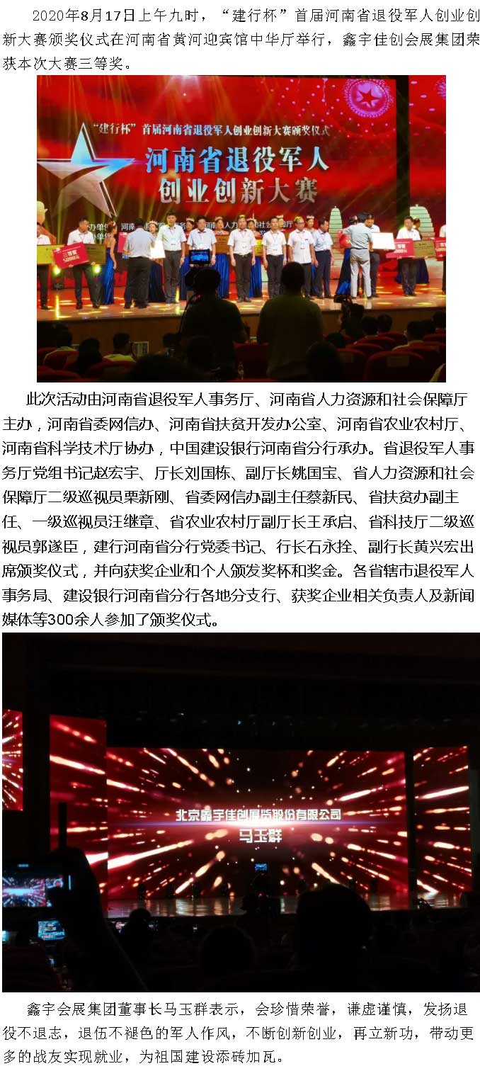 鑫宇佳创会展集团,特装搭建,主场服务,会展服务,展览公司,展台设计,展台搭建,展厅设计