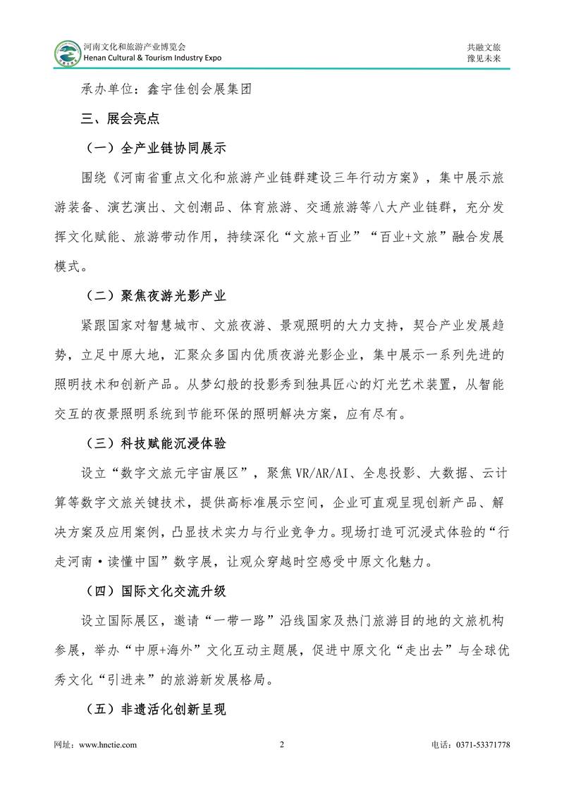 鑫宇佳创会展集团,特装搭建,主场服务,会展服务,展览公司,展台设计,展台搭建,展厅设计