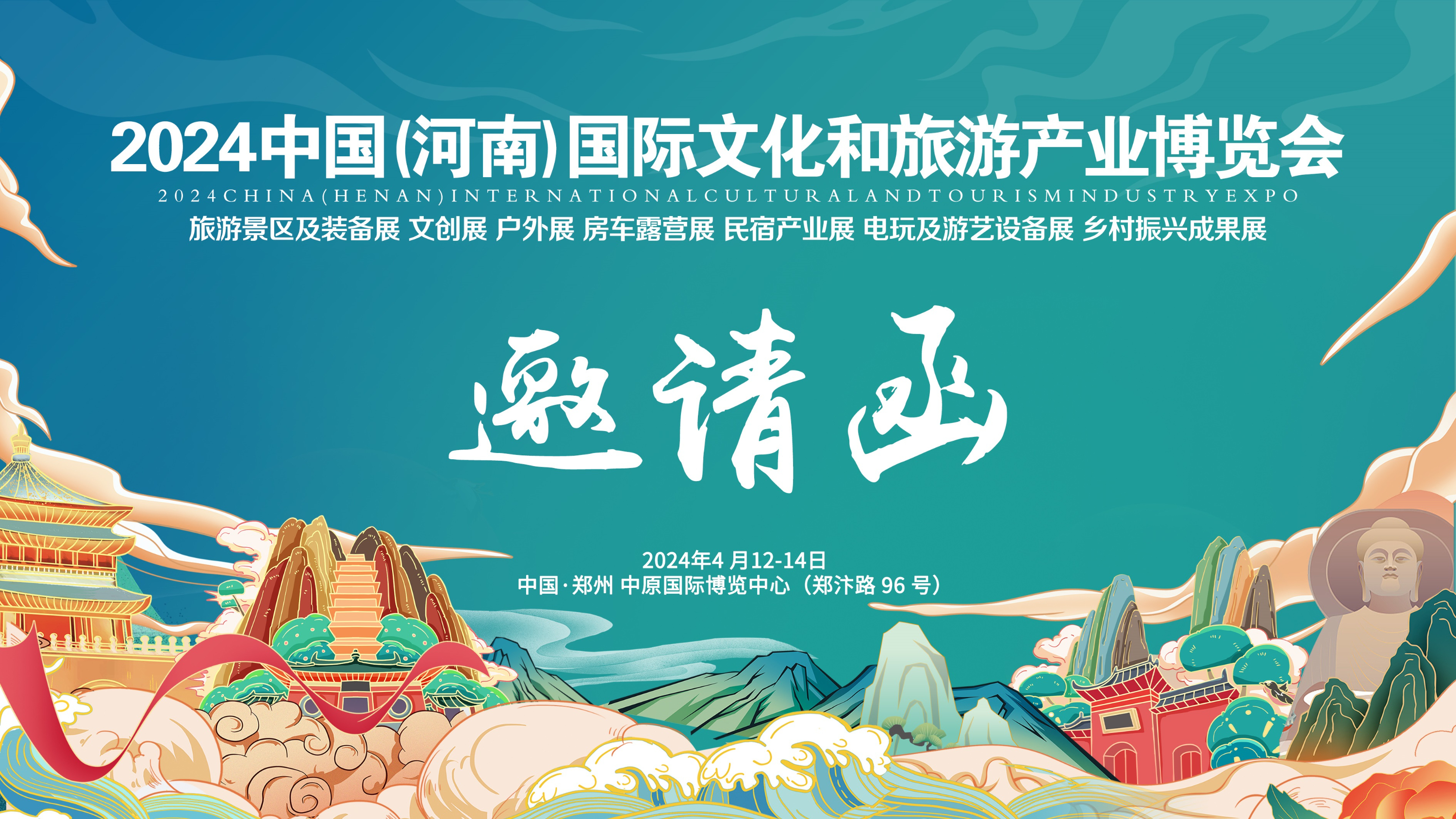 2024河南文旅博览会盛大起航！文旅新消费，共促大循环！